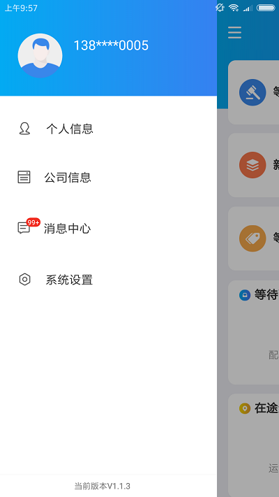 运车管家企业版APP3