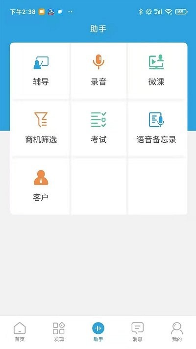 赢销驻手app