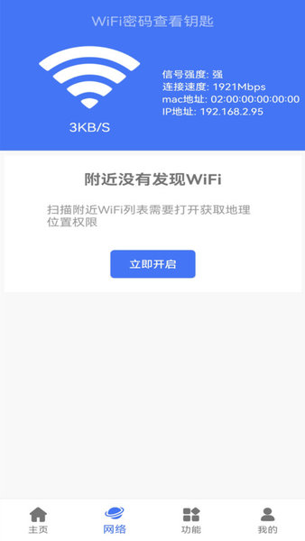 wifi密码查看钥匙最新版