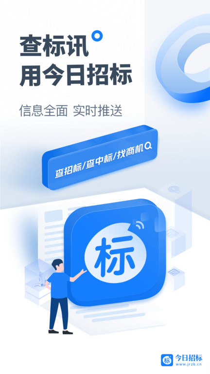 立达标讯app(原今日招标网)4