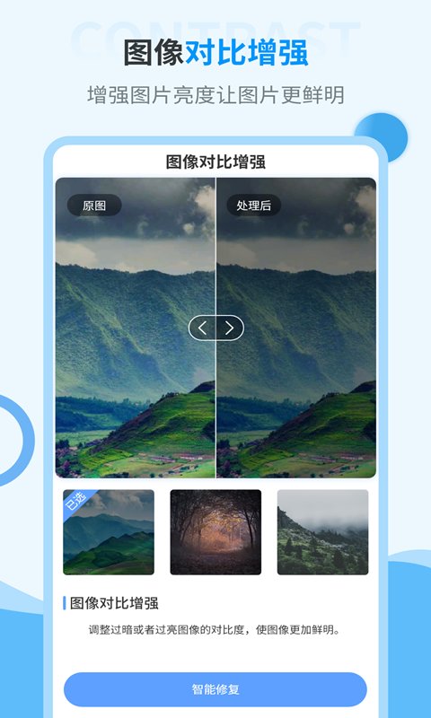 智能修复旧照片app(改名旧照片修复大师)