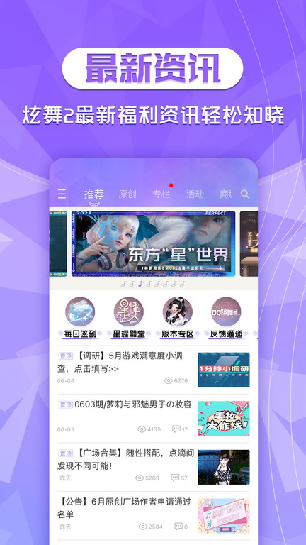 炫舞时代助手app(更名炫舞2助手)4