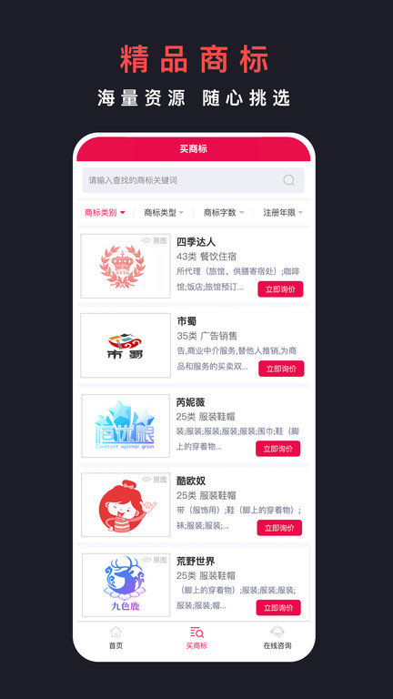 买商标app