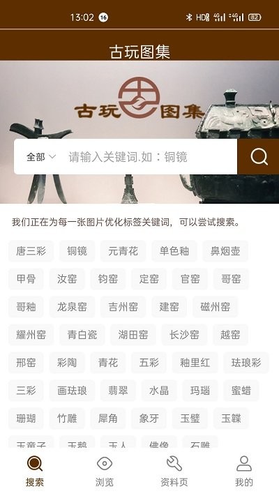 古玩图集app