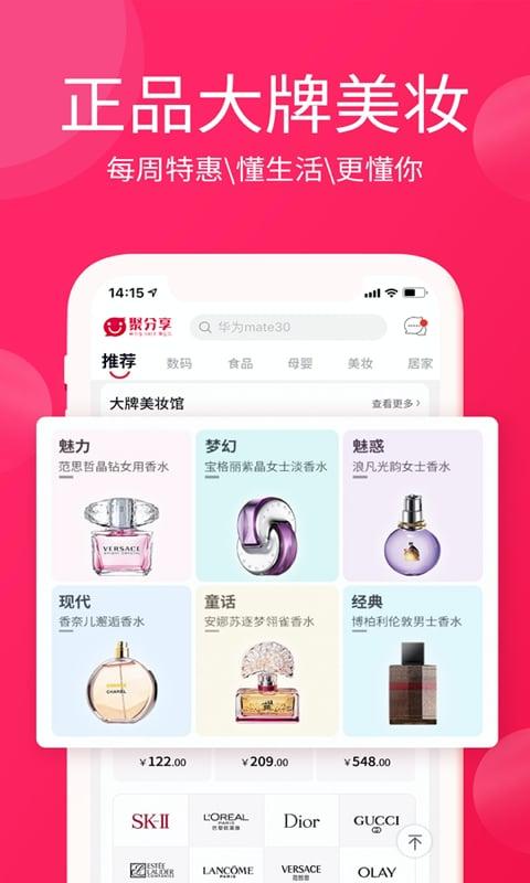 聚分享商城app4