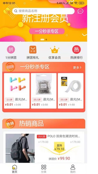 拼有趣app4