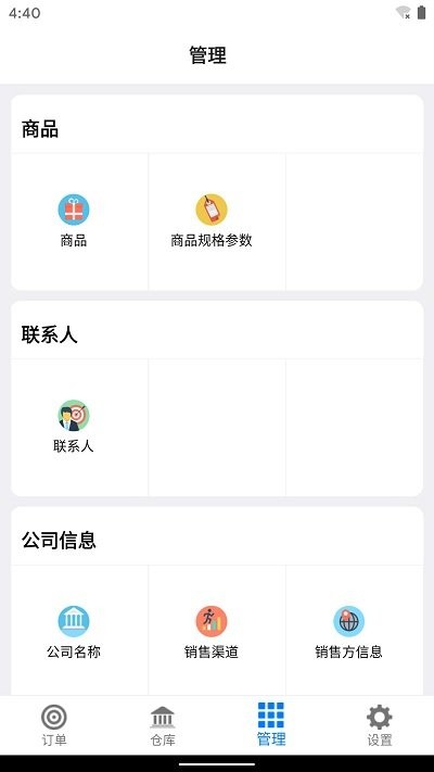 订单牛app4