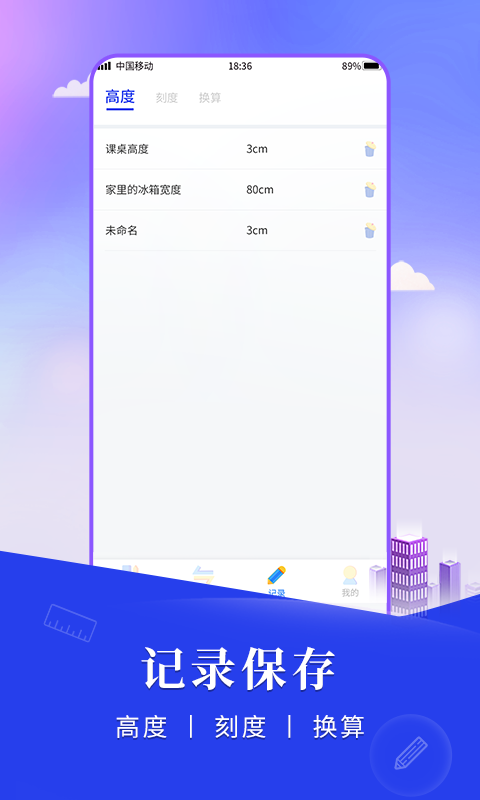 尺子手机测距仪app下载