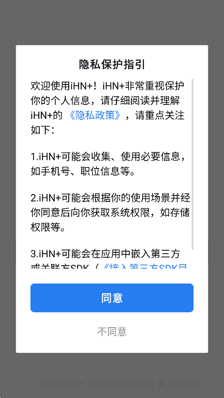 中国华能ihn+官方最新版3