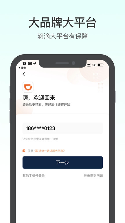 滴滴送货司机版app(又名滴滴货运司机)4