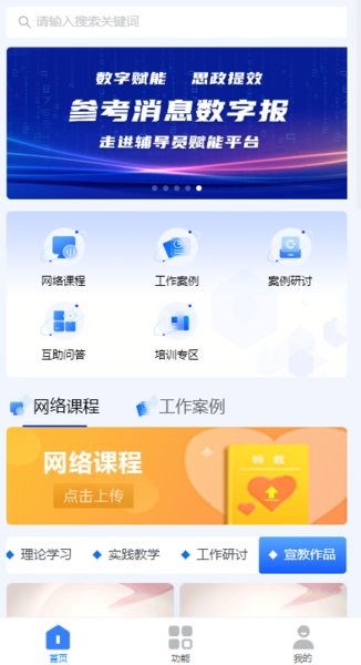 辅导员赋能平台app