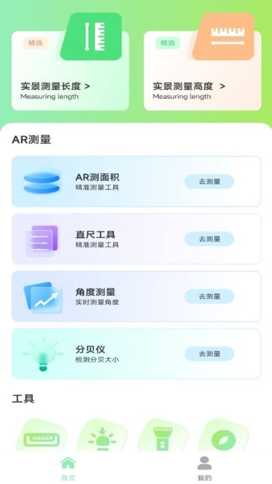 测距仪测量准app