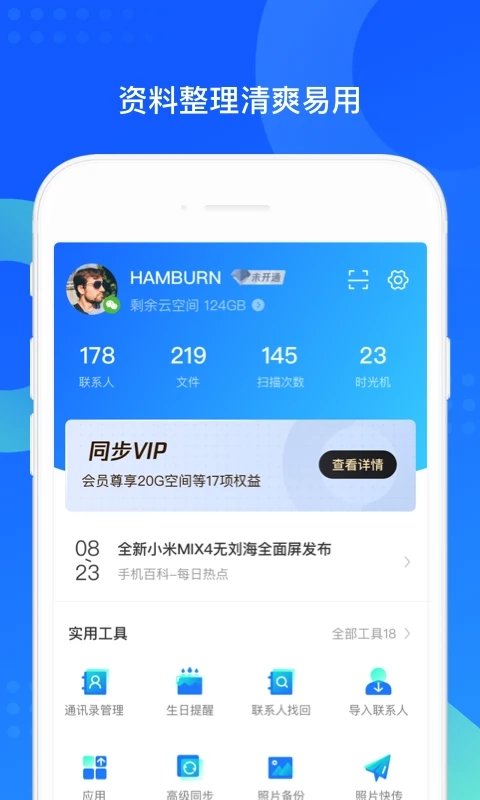 qq同步助手手机版app