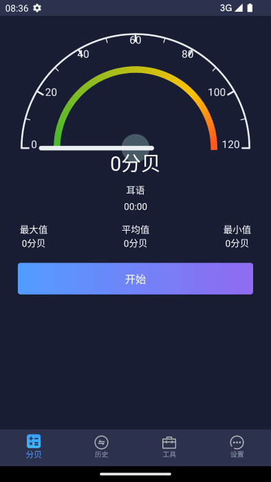 爱桔子噪音检测分贝仪app