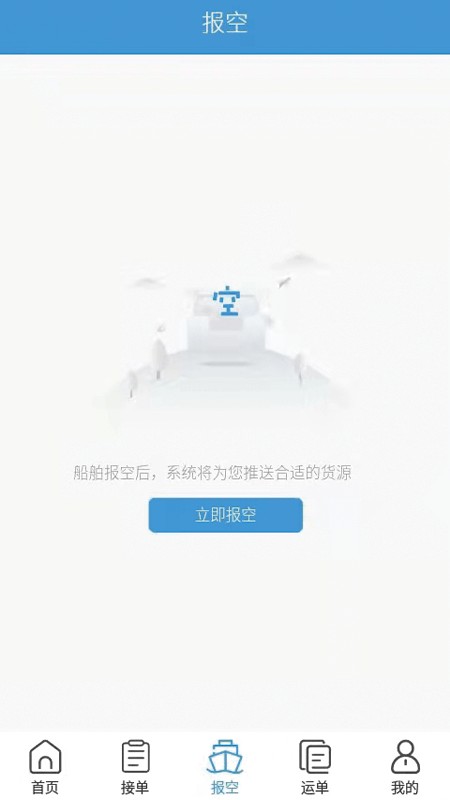 e船e路船主app