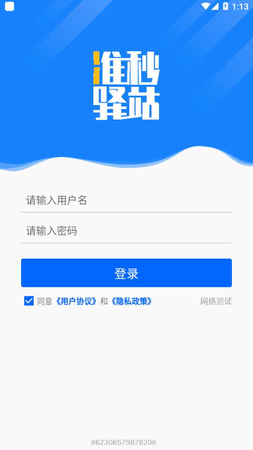 准秒驿站app3