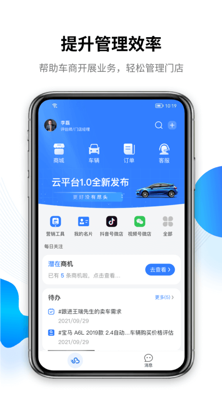 车赢云平台app3