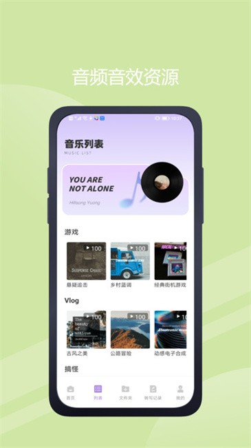 极简音效助手app