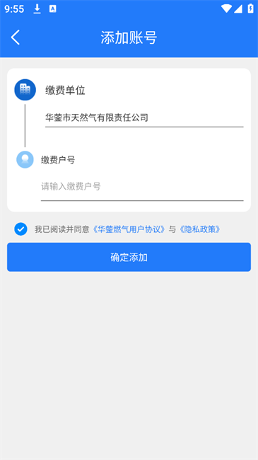 华蓥燃气app