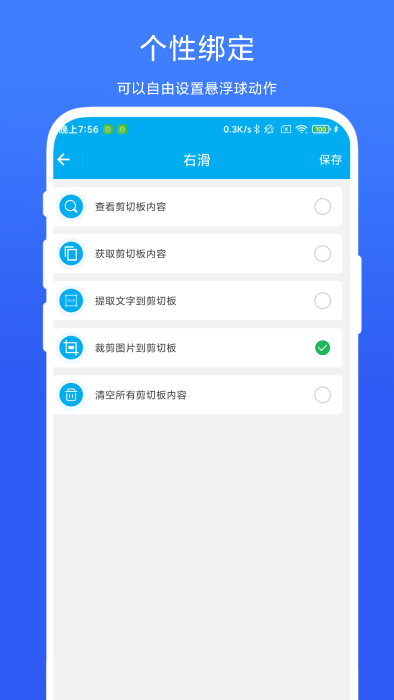 剪切板中转站app