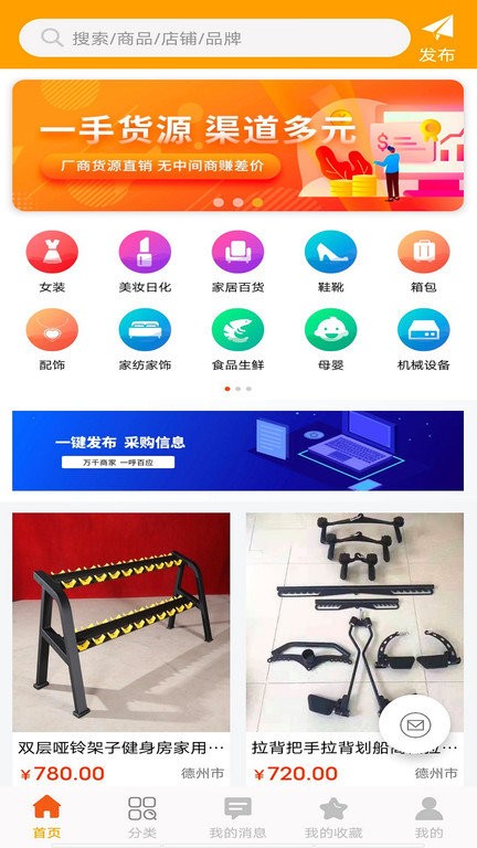 批发易app