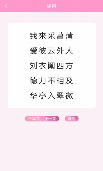 藏头诗大师app