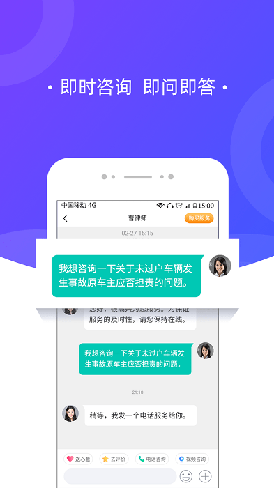 律兜法律咨询软件