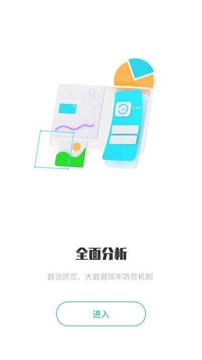 广西防返贫app最新版本2024年3