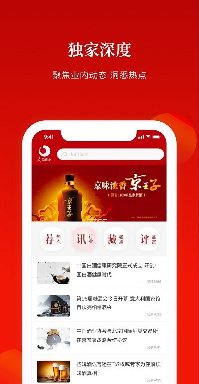 人民酒业app4