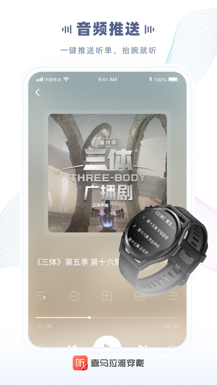 喜马拉雅运动app