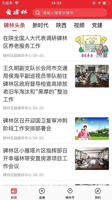 爱碑林app