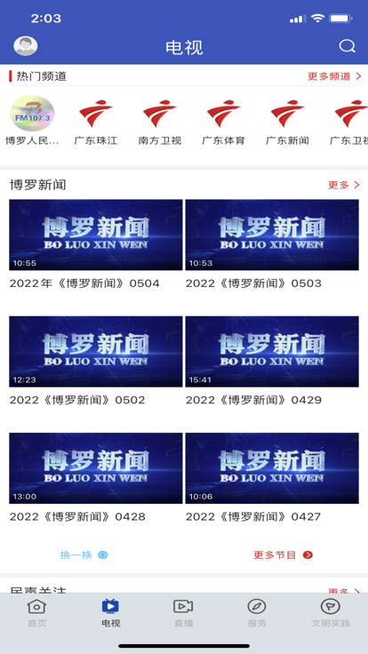 博罗罗浮新闻4