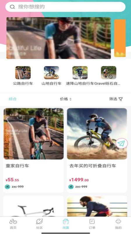 单车世界app