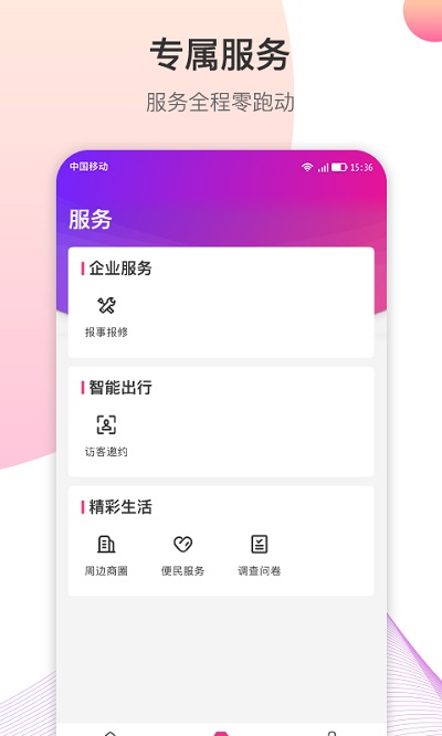 都市智慧产业园app3