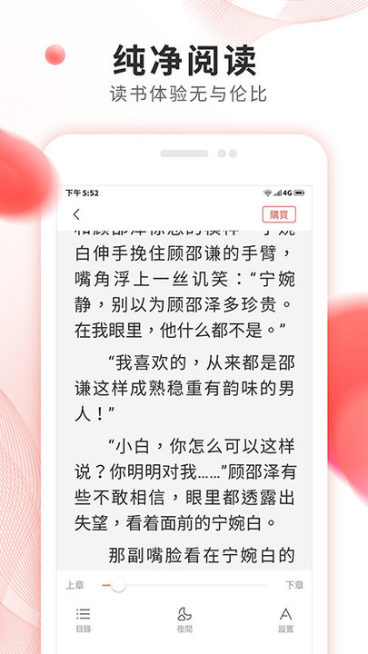 掌上小说大全app3