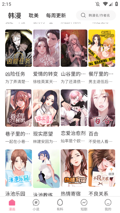 涩涩漫画免费官方入口软件下载