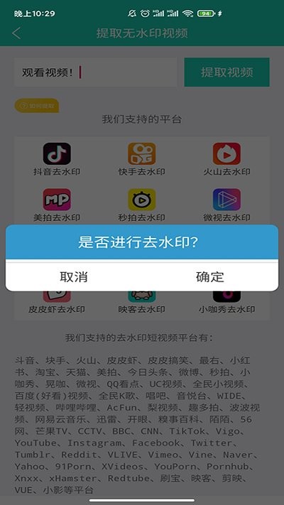 短视频无水印解析app