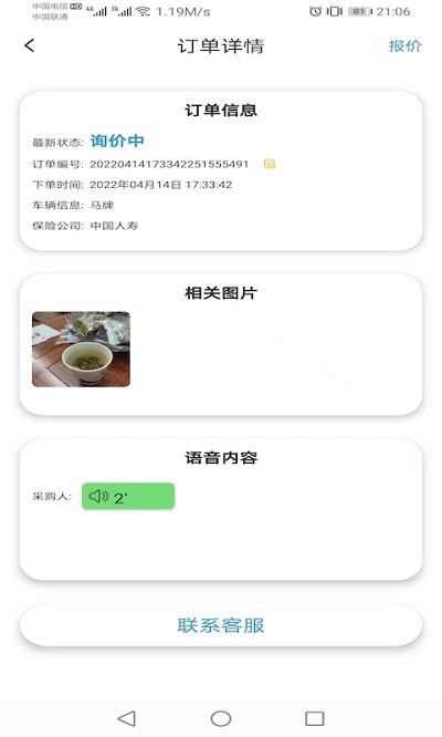 协配app