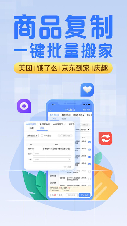 庆趣助手app