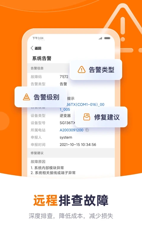 阳光云平台最新版(isolarcloud)4