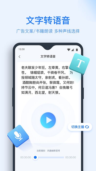 录音转文字助手app官方版