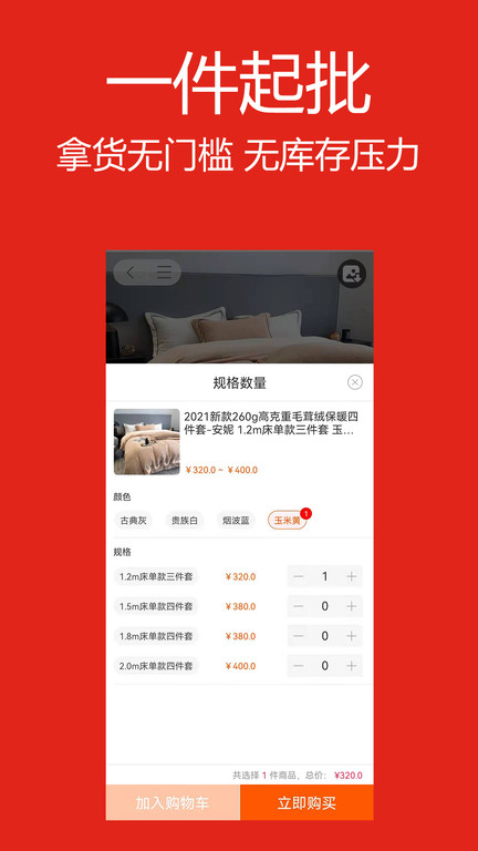 找源头工厂app3