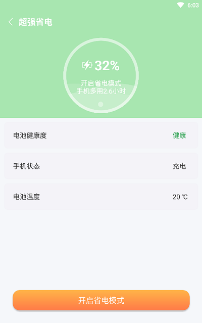 开泰清理客户端3