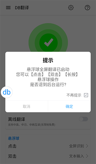 db翻译怎么用说明