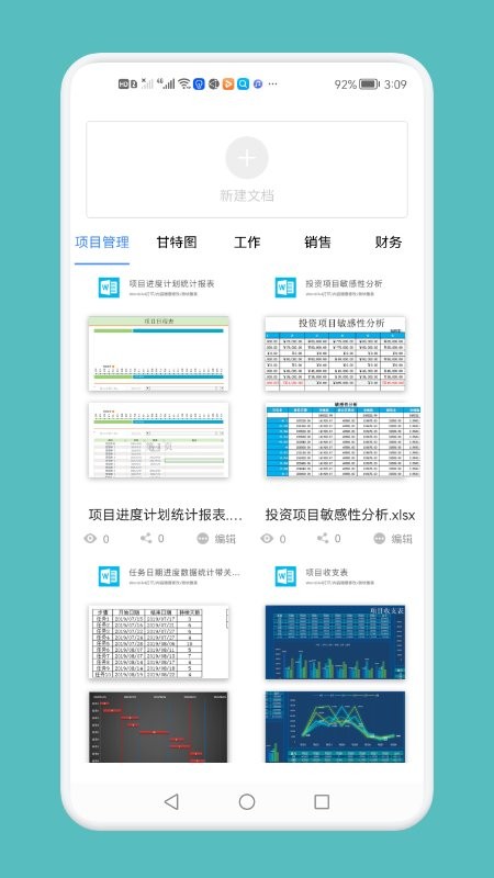 word文档工具软件