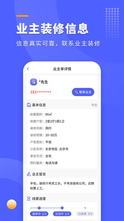 装修拓客宝app3