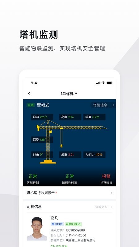 spm项管家app3