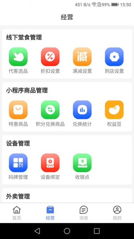 权和益商家版app下载