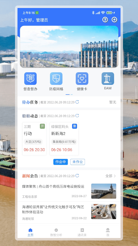 舟港通app