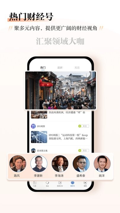 财经杂志app3